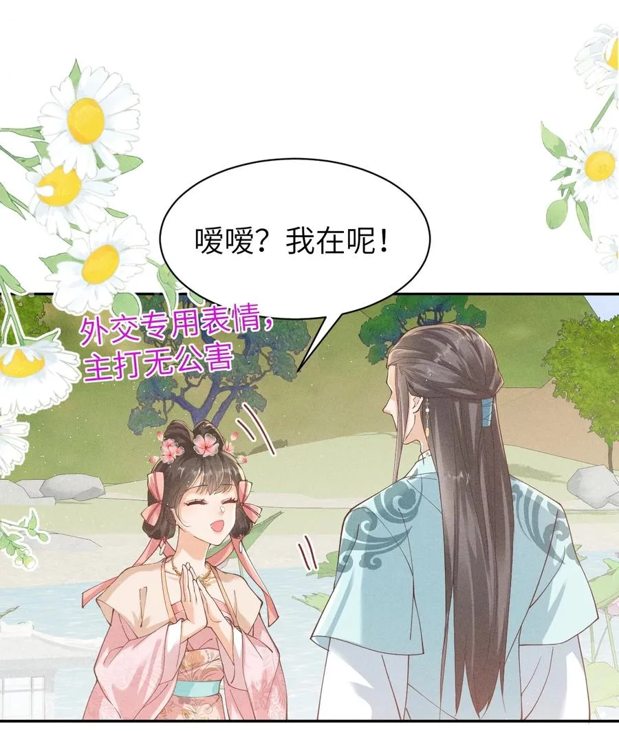 034 小太子即将登场！ 第12页