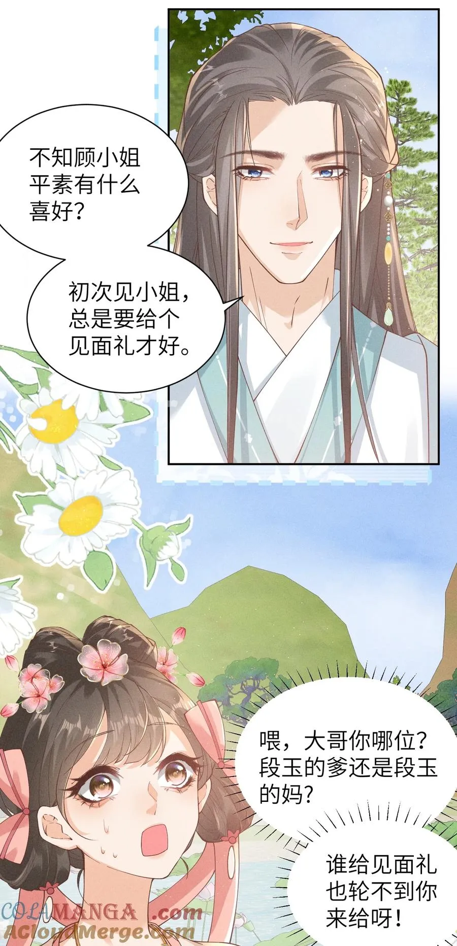 034 小太子即将登场！ 第13页