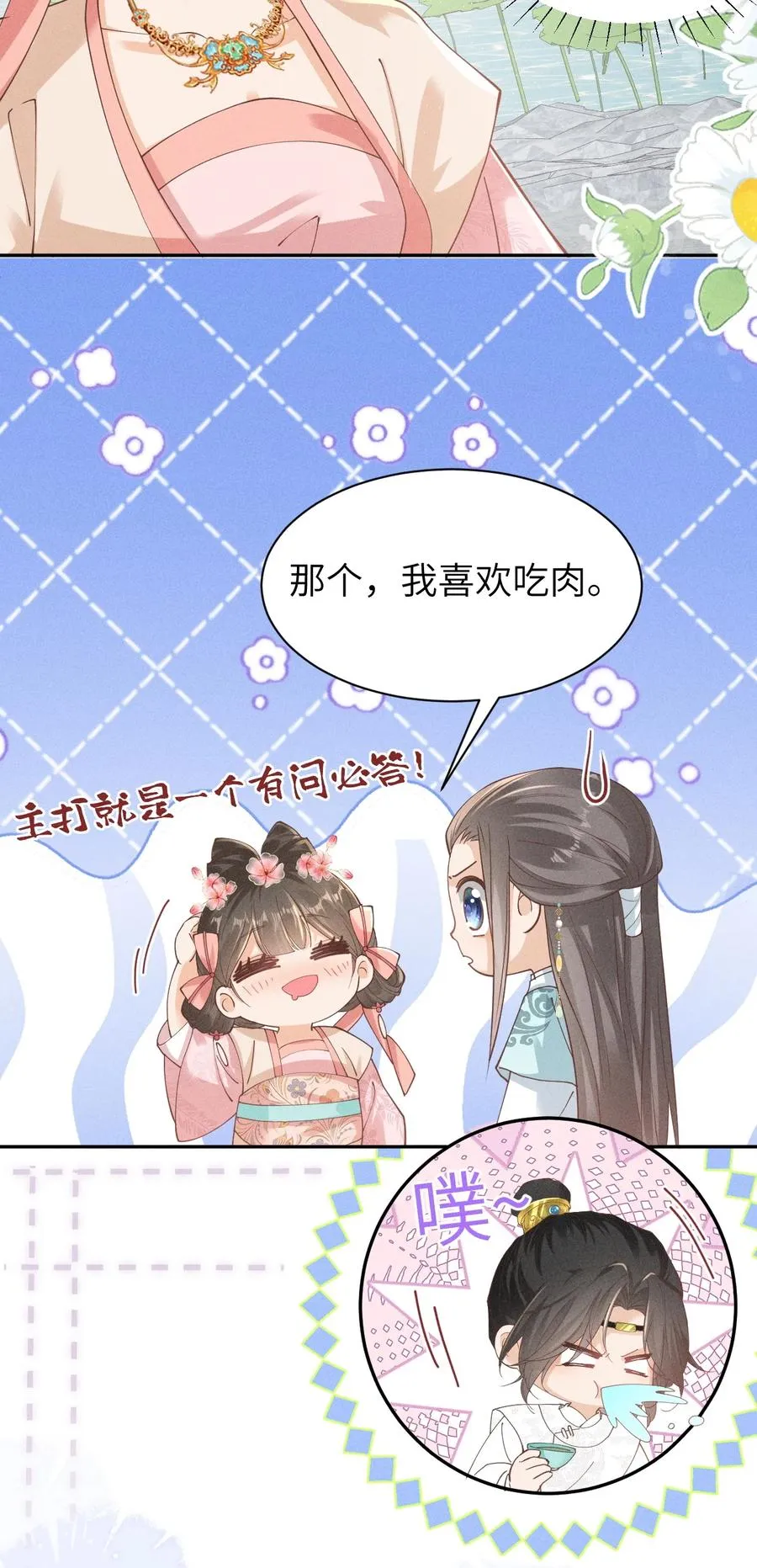 034 小太子即将登场！ 第14页