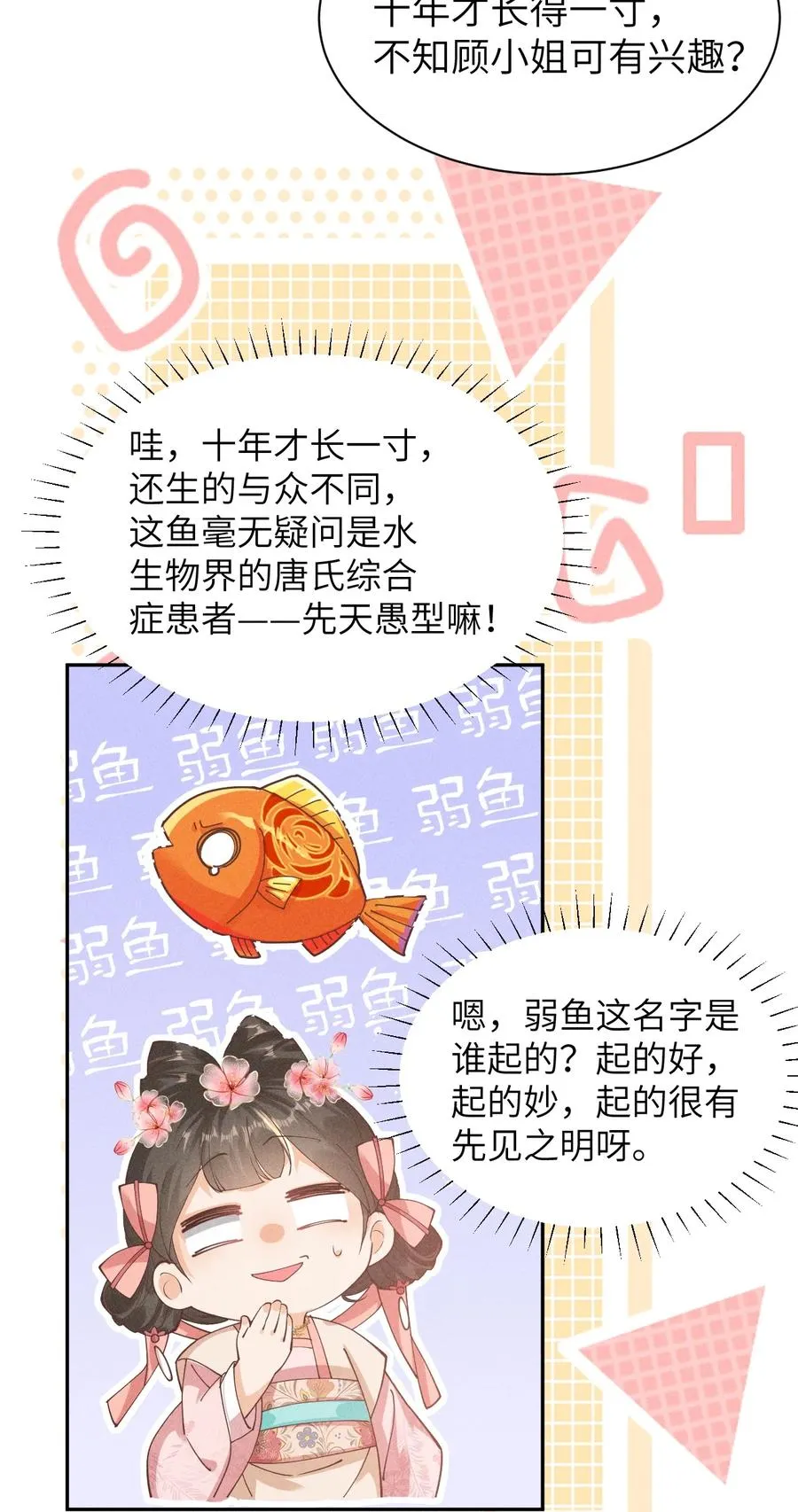 034 小太子即将登场！ 第18页