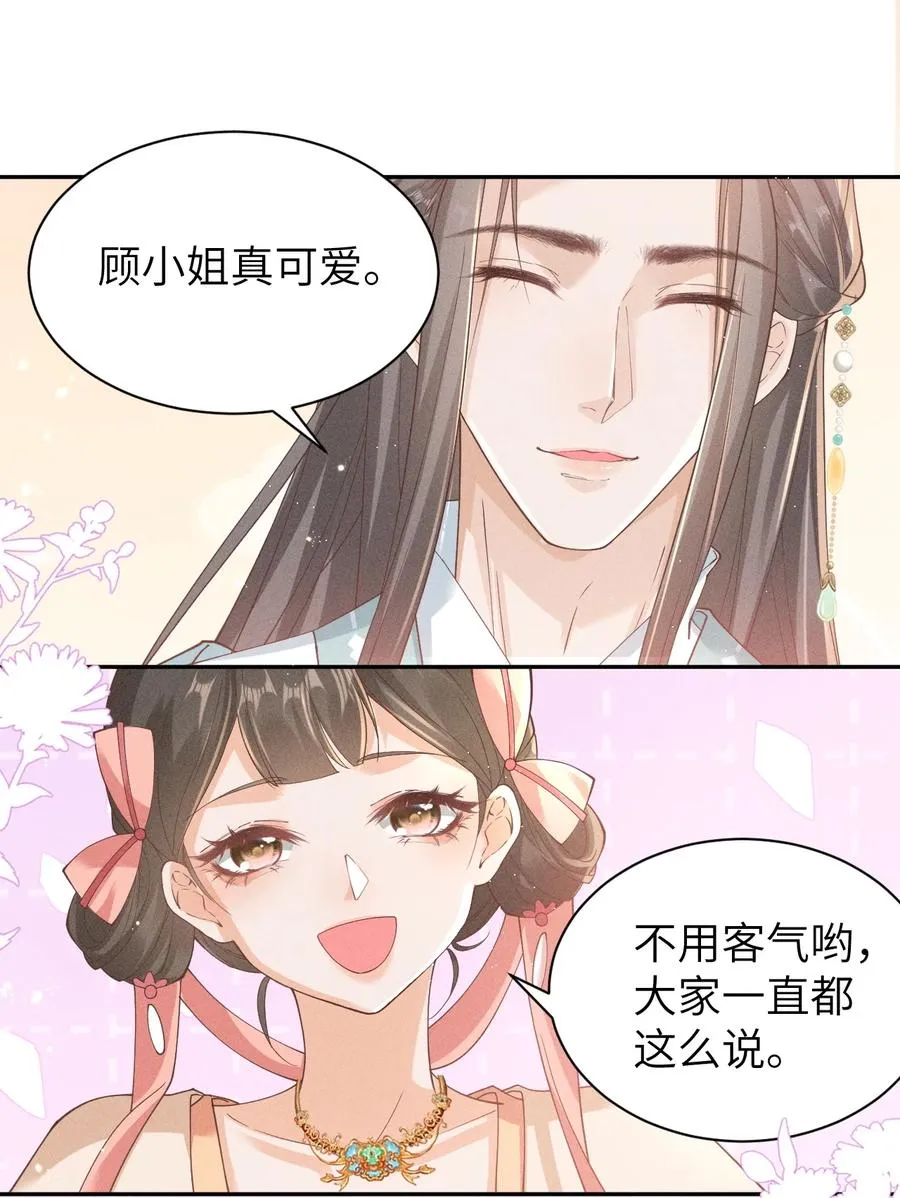 034 小太子即将登场！ 第20页