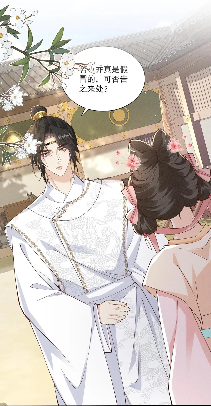 032 女皇版小乔&将军版小乔登场！ 第4页
