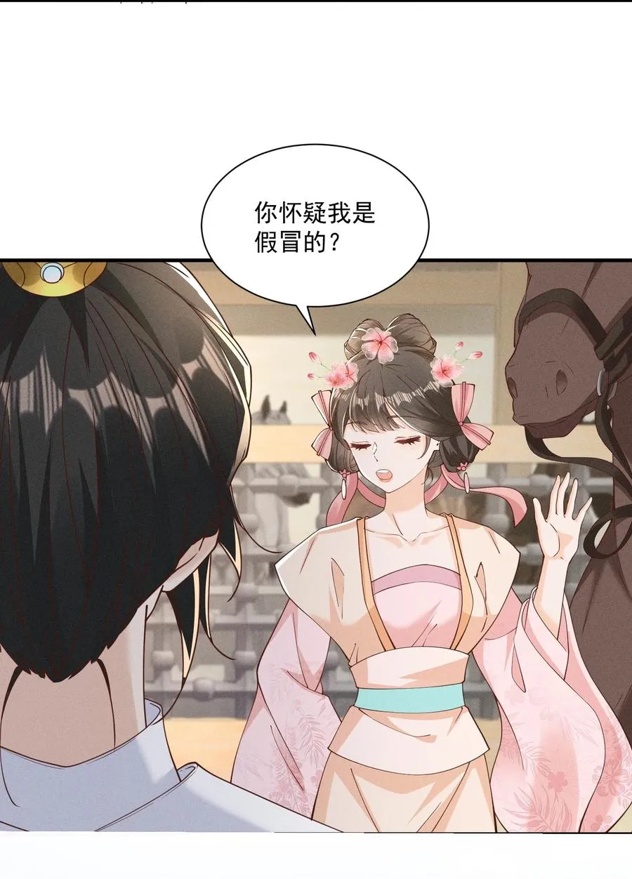 032 女皇版小乔&将军版小乔登场！ 第8页