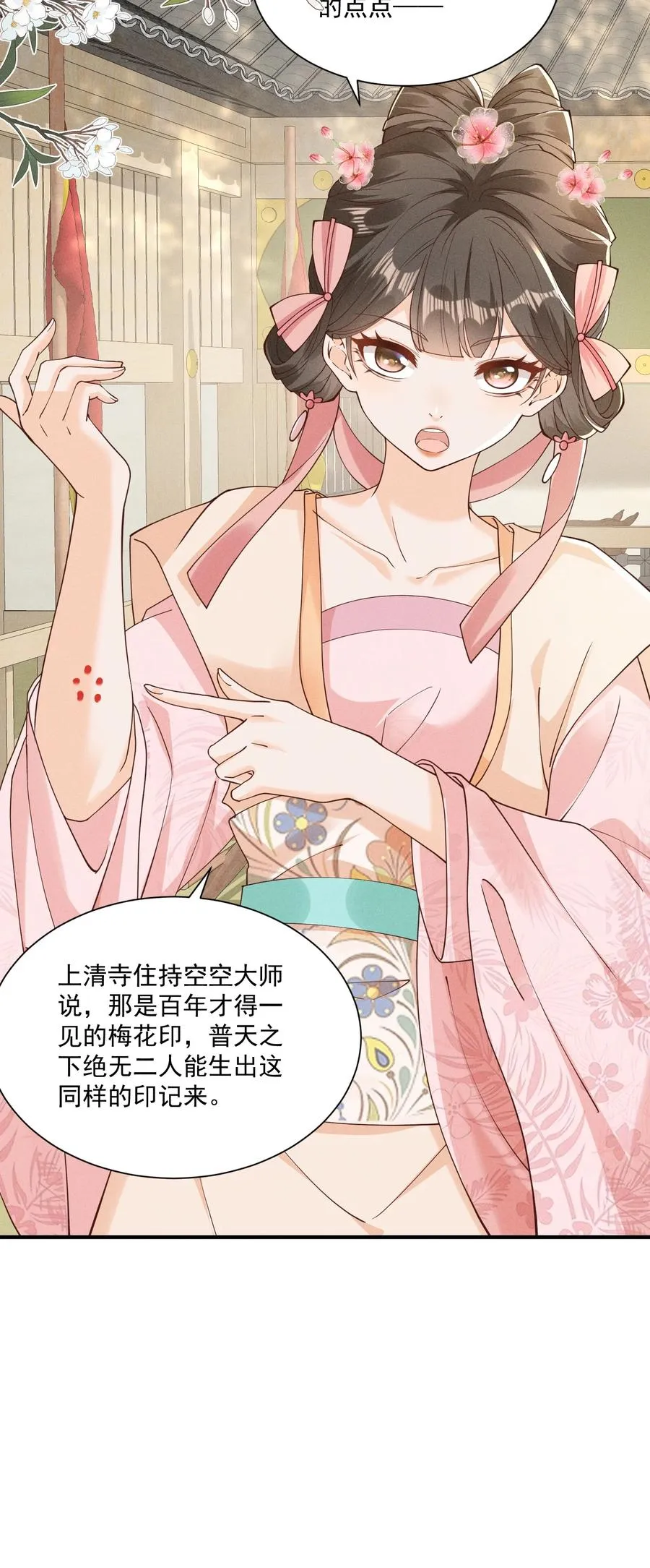 032 女皇版小乔&将军版小乔登场！ 第14页