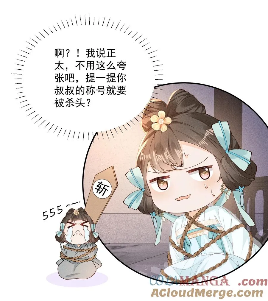 048 小乔被发死亡通知单 第9页