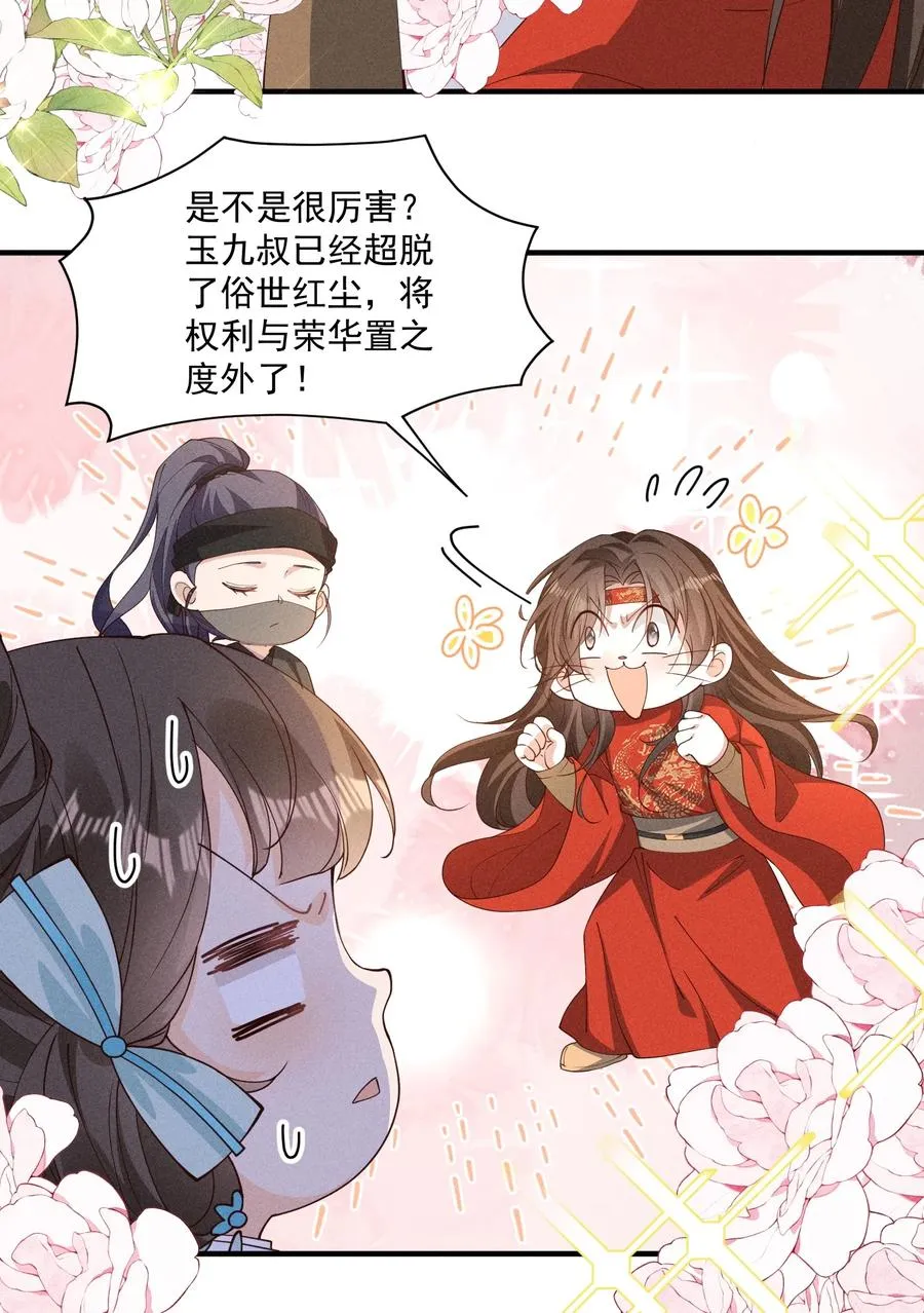 048 小乔被发死亡通知单 第14页