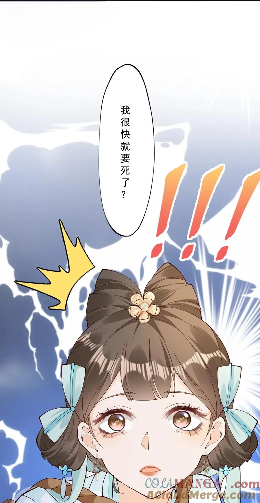 048 小乔被发死亡通知单 第19页