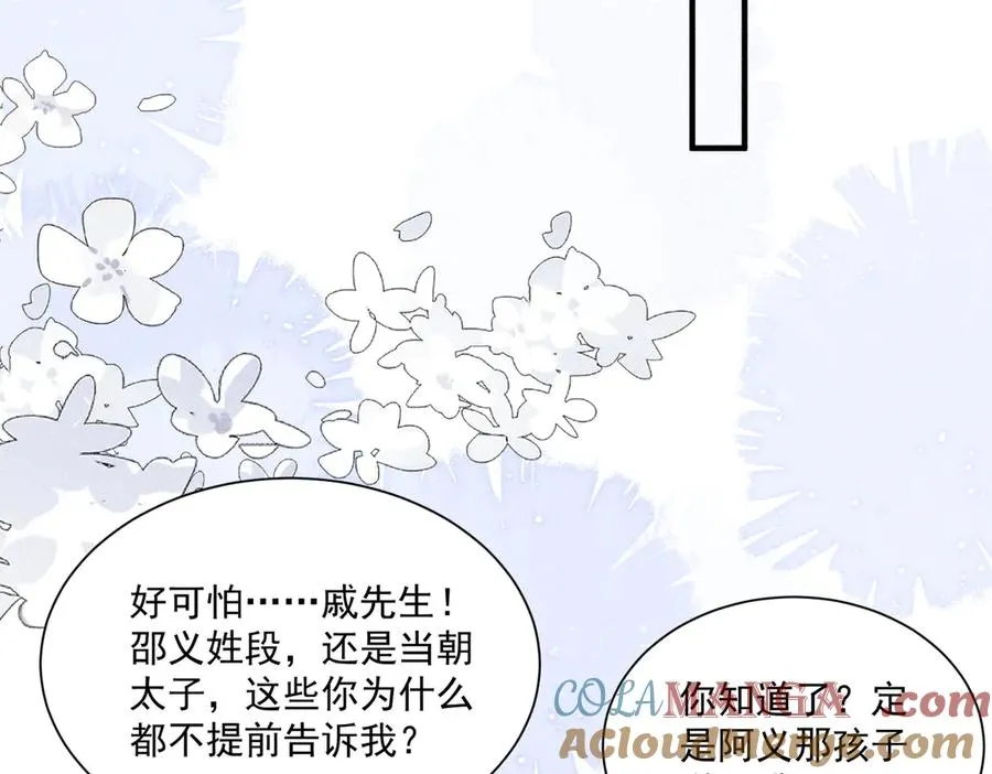 死里逃生，更想回家了！ 第23页