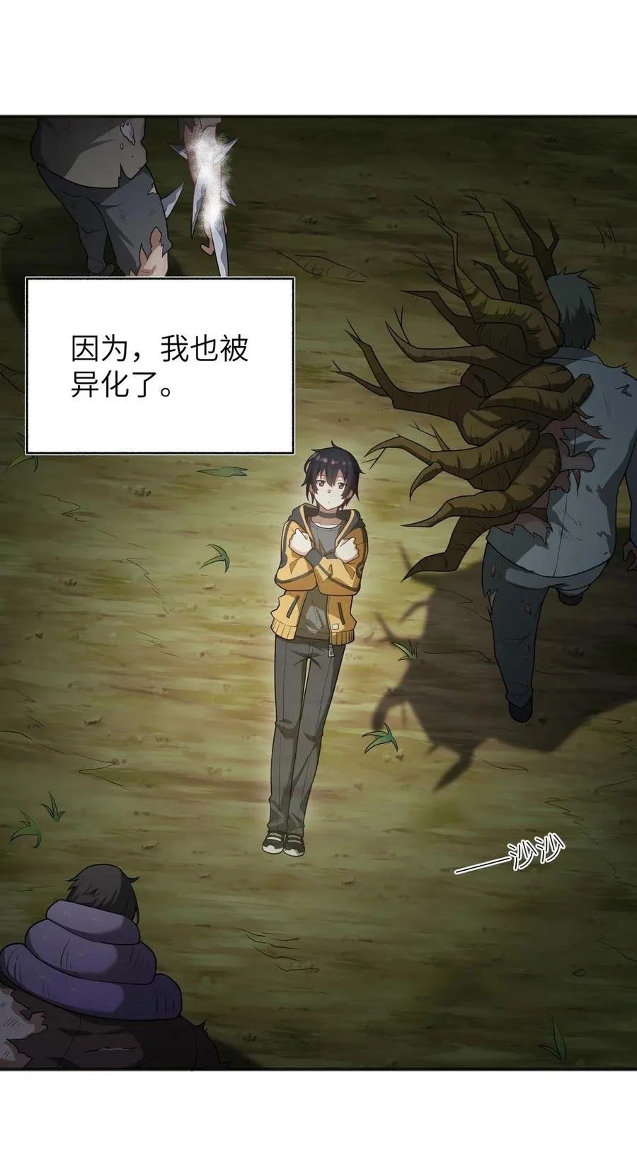 001 我变成了一块地 第11页