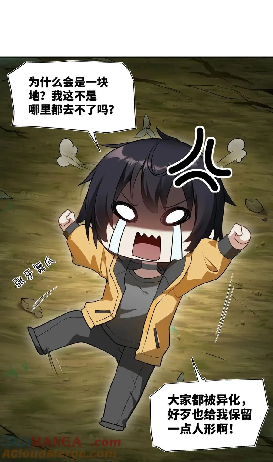 001 我变成了一块地 第13页