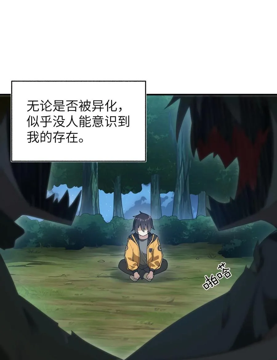 001 我变成了一块地 第20页