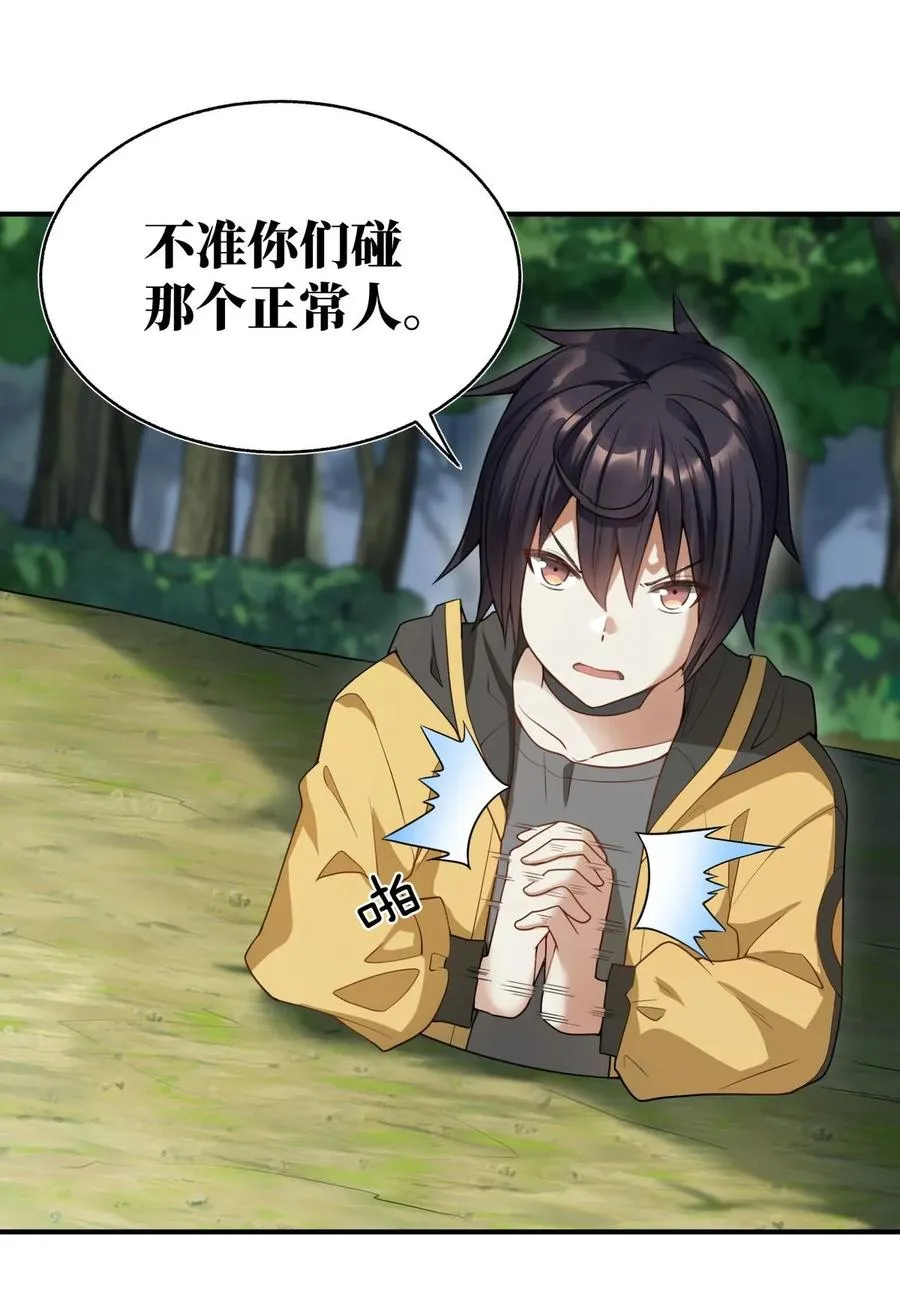001 我变成了一块地 第42页