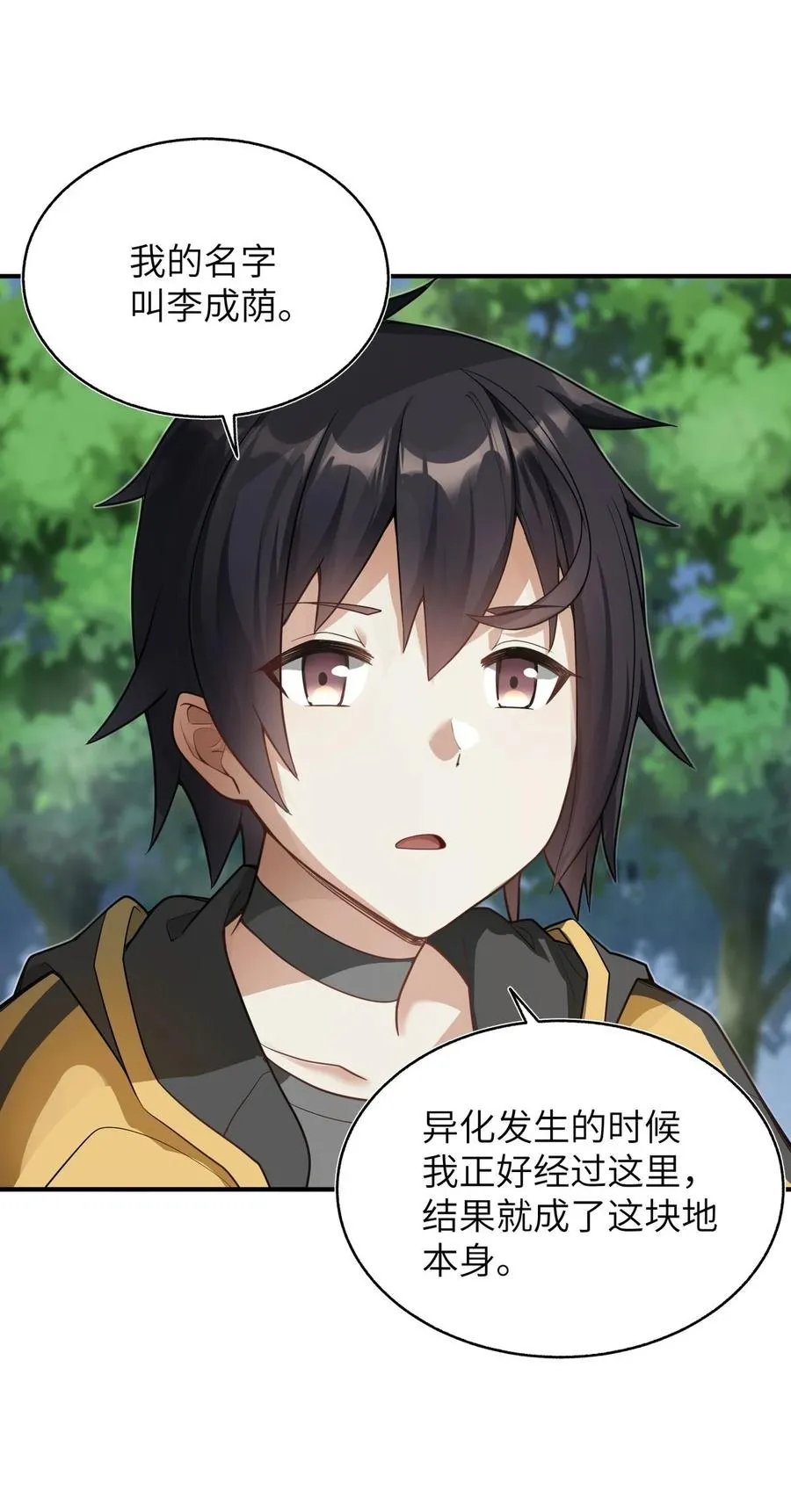001 我变成了一块地 第88页
