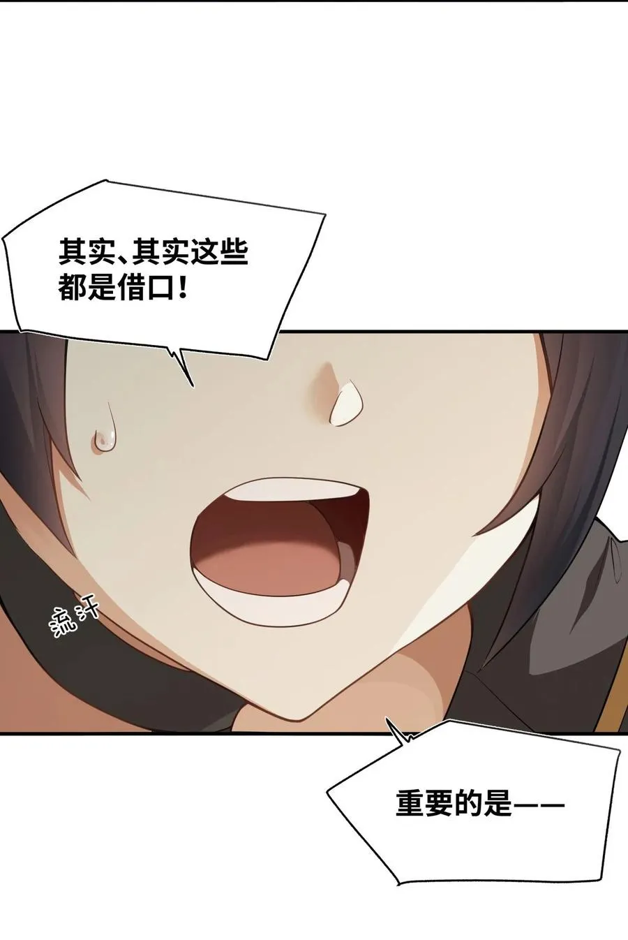 001 我变成了一块地 第91页