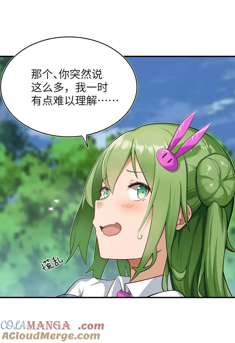 001 我变成了一块地 第93页