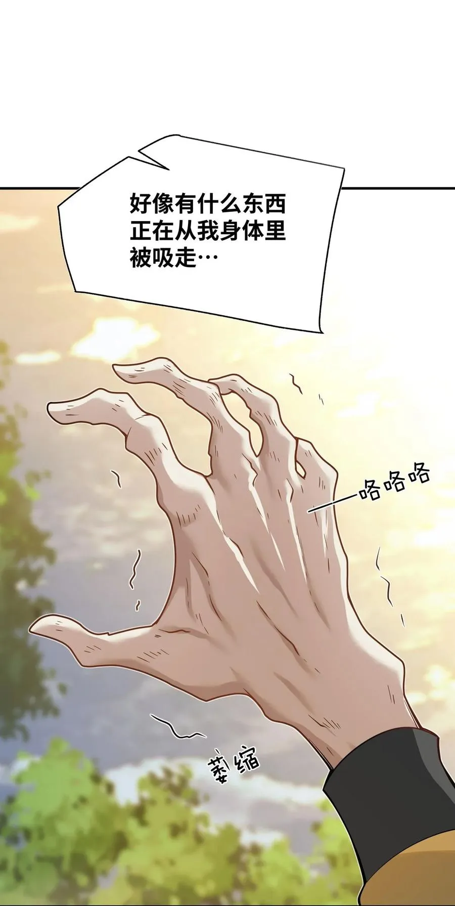 001 我变成了一块地 第100页