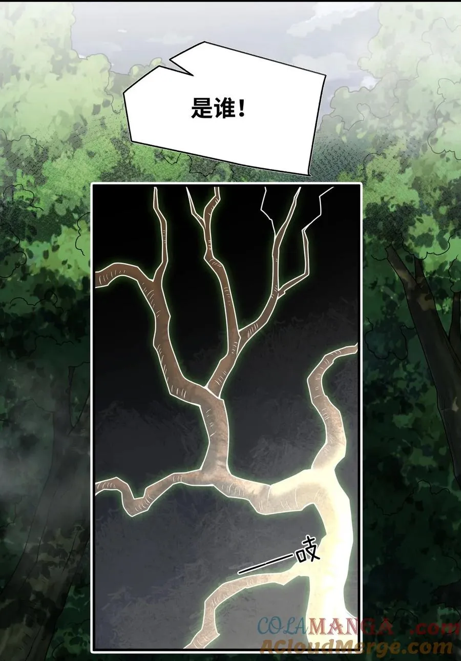 001 我变成了一块地 第101页