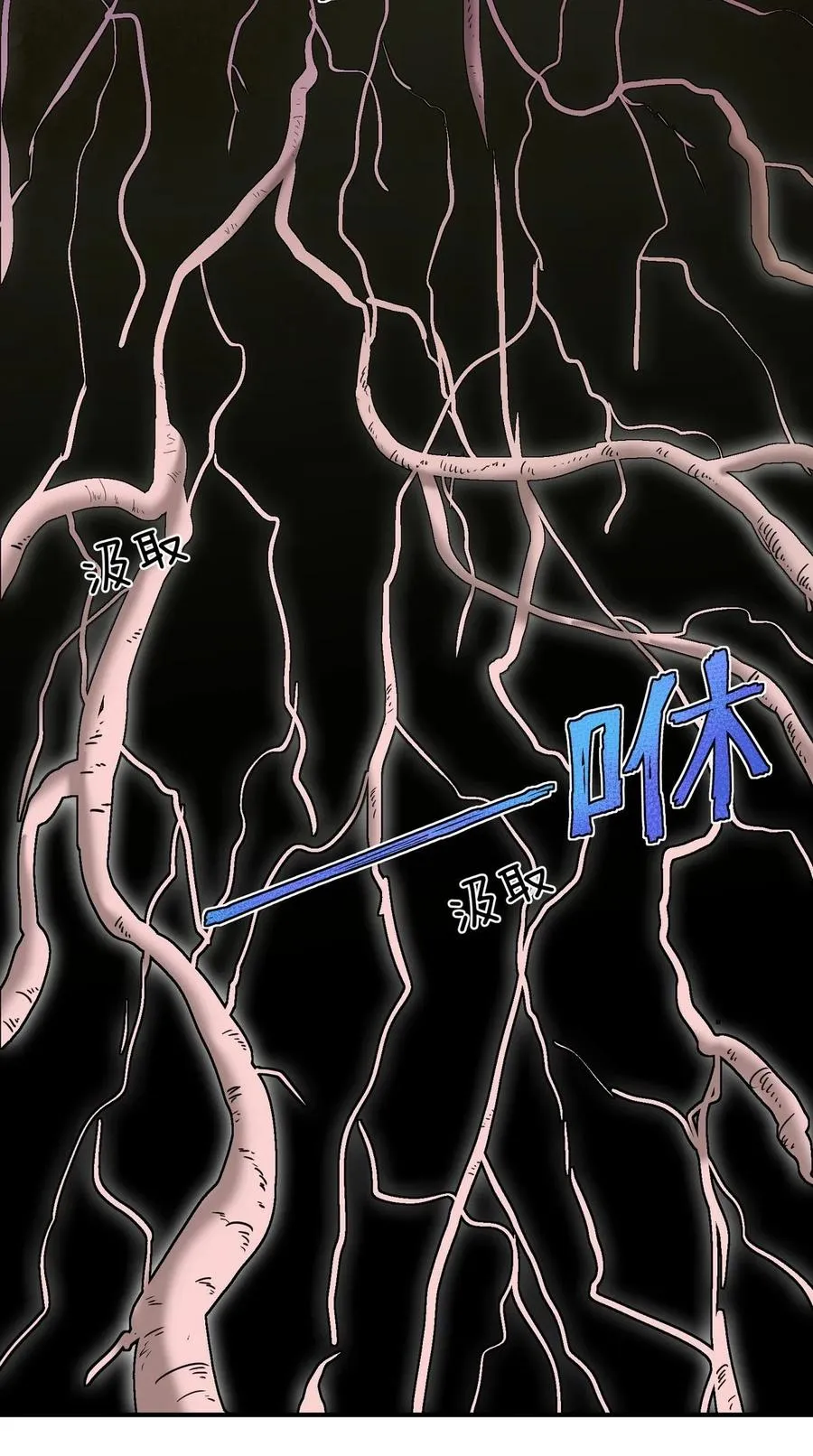 001 我变成了一块地 第103页