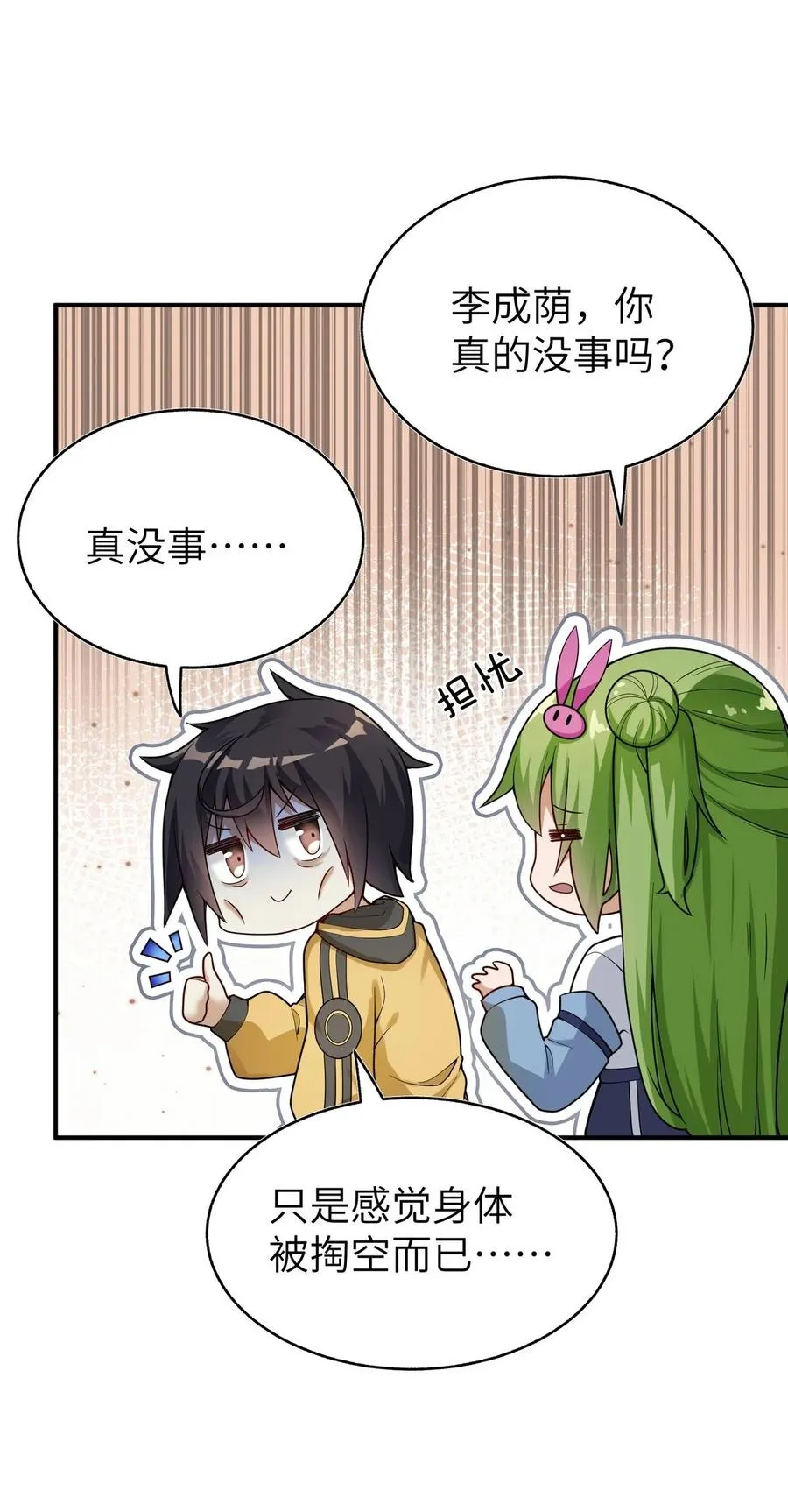 002 感觉身体被吸干！ 第3页