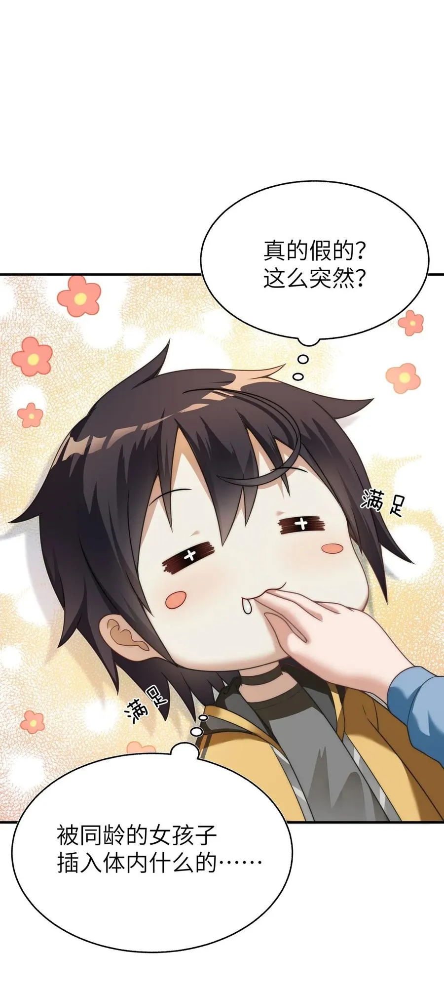 002 感觉身体被吸干！ 第8页