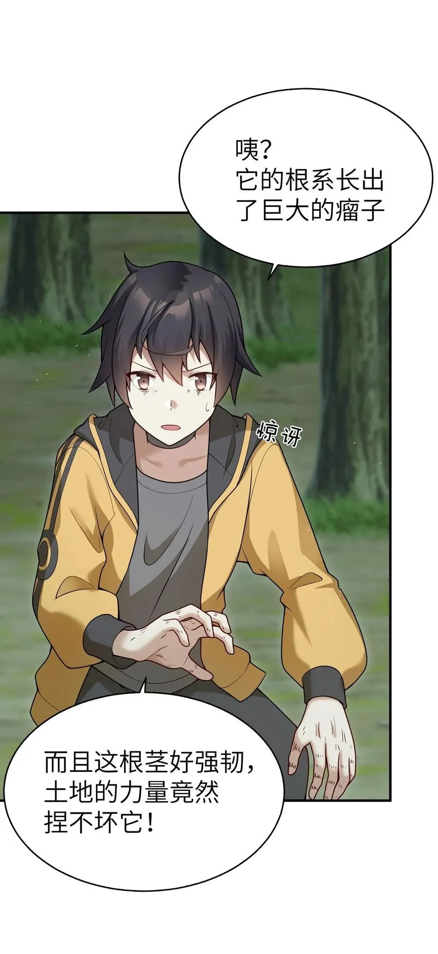 002 感觉身体被吸干！ 第29页