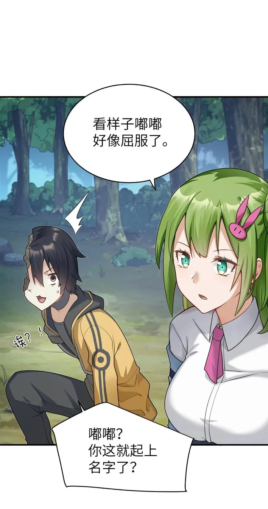 003 种草，然后变强！ 第8页