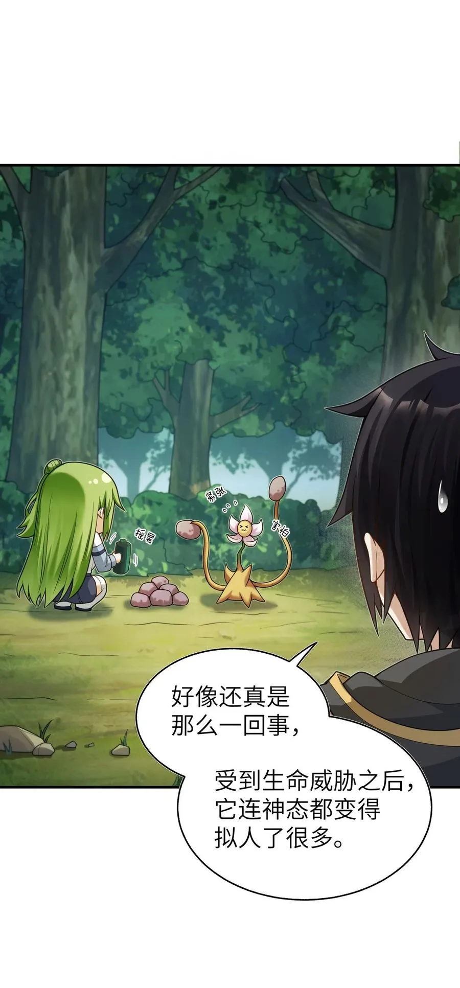 003 种草，然后变强！ 第14页