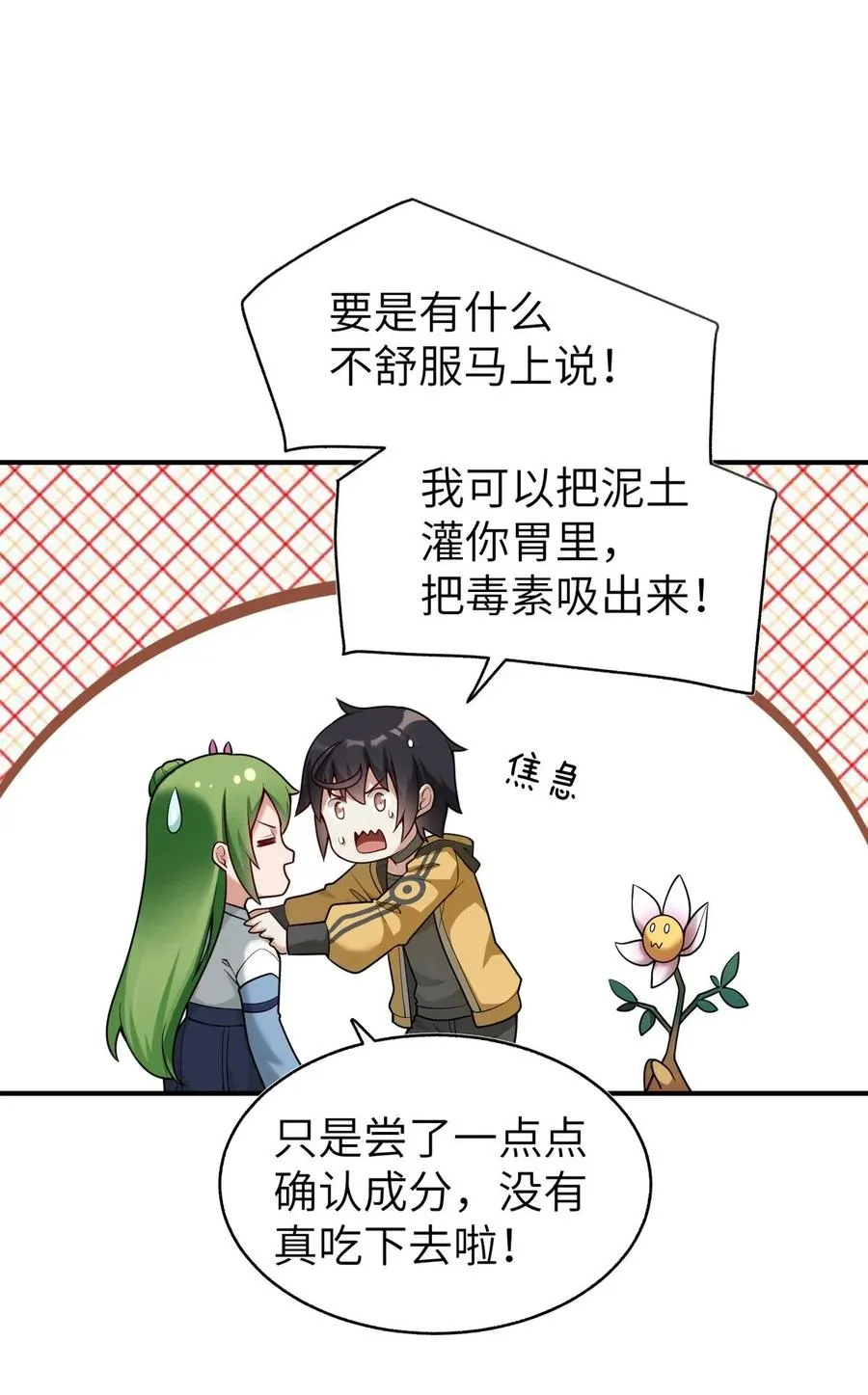 003 种草，然后变强！ 第21页