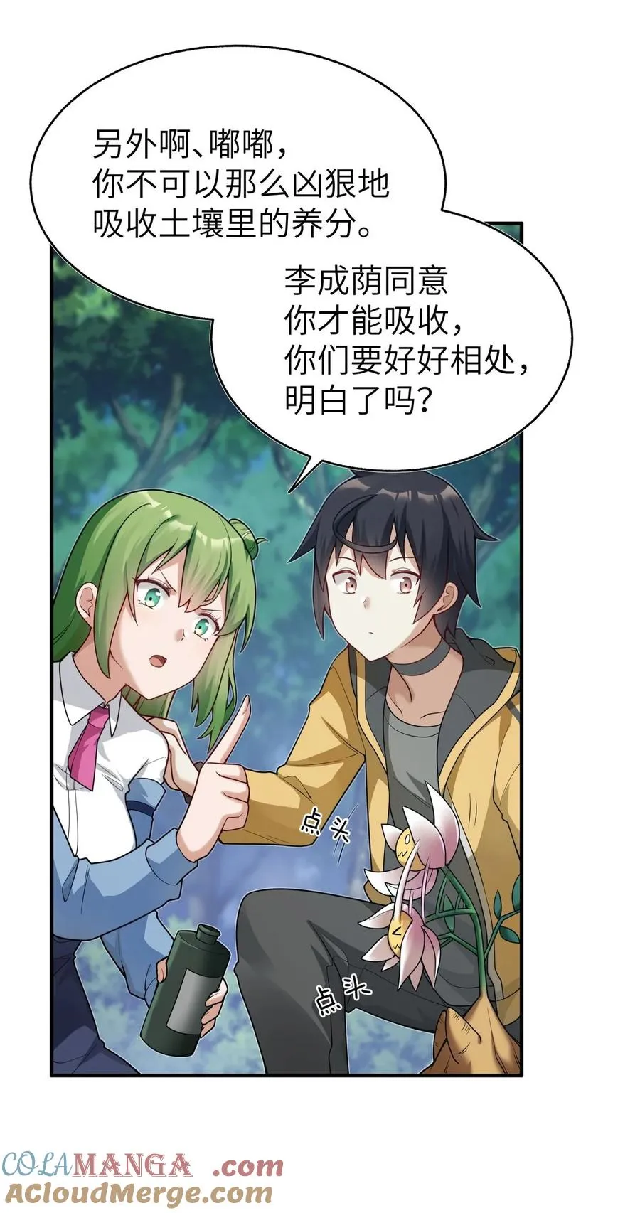 003 种草，然后变强！ 第22页