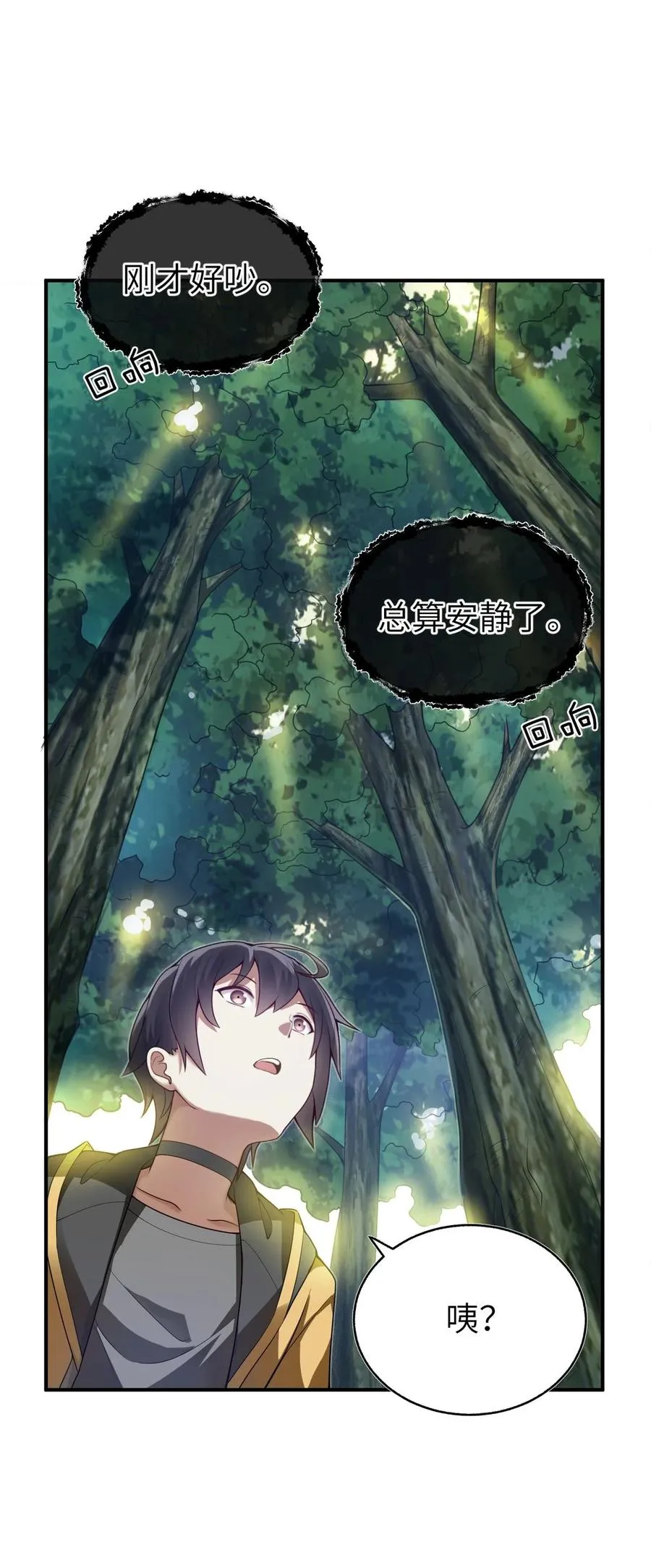 003 种草，然后变强！ 第29页
