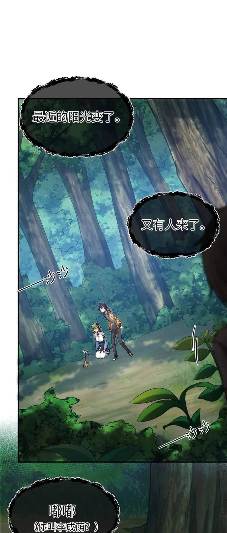 003 种草，然后变强！ 第30页