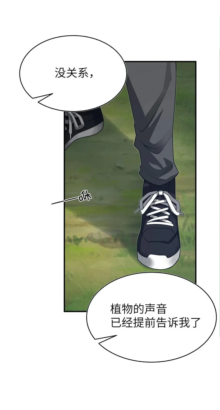 003 种草，然后变强！ 第41页
