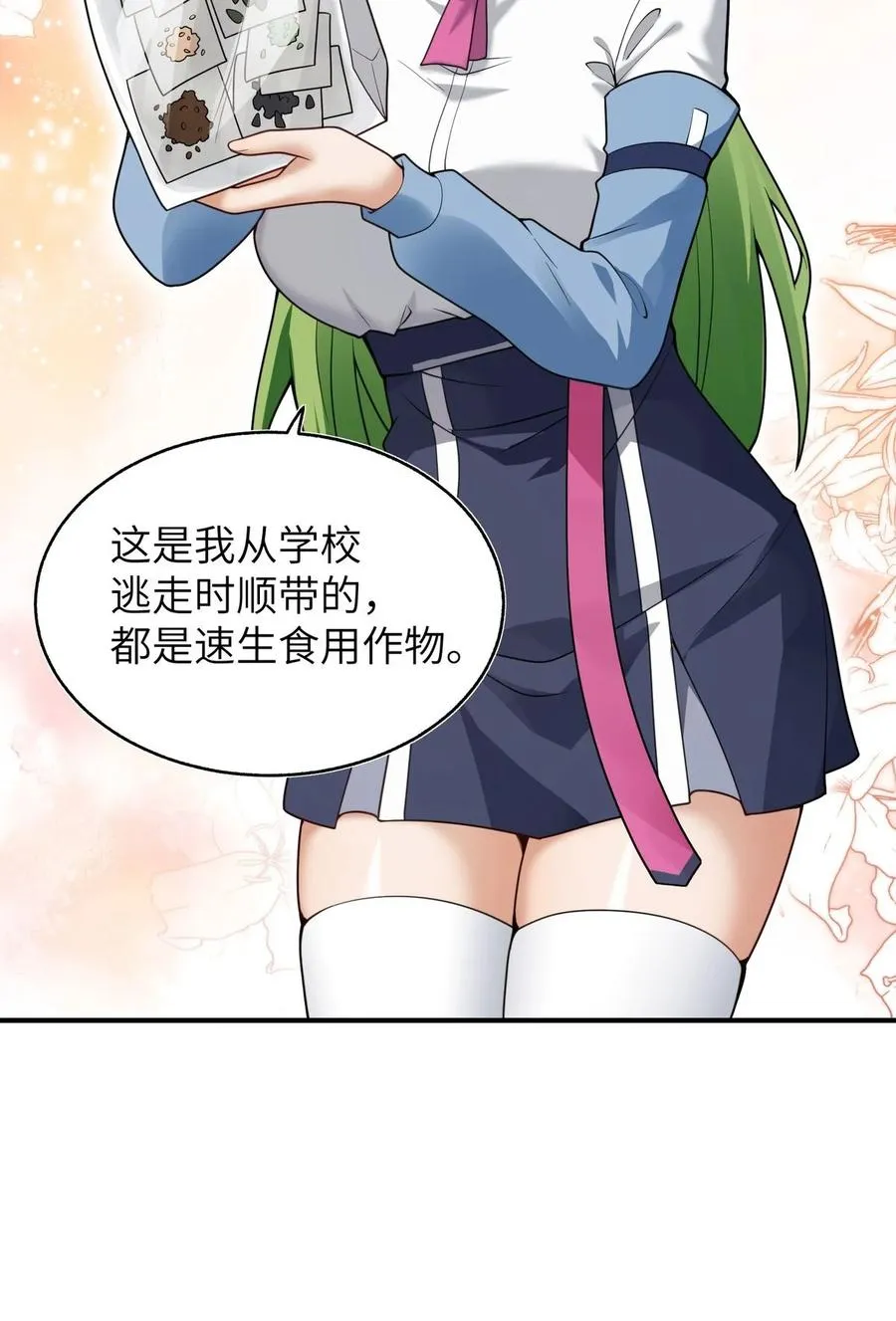 004 是新的同伴吗？ 第23页