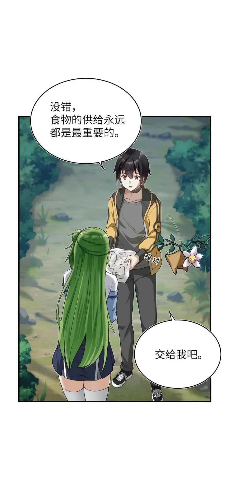 004 是新的同伴吗？ 第24页