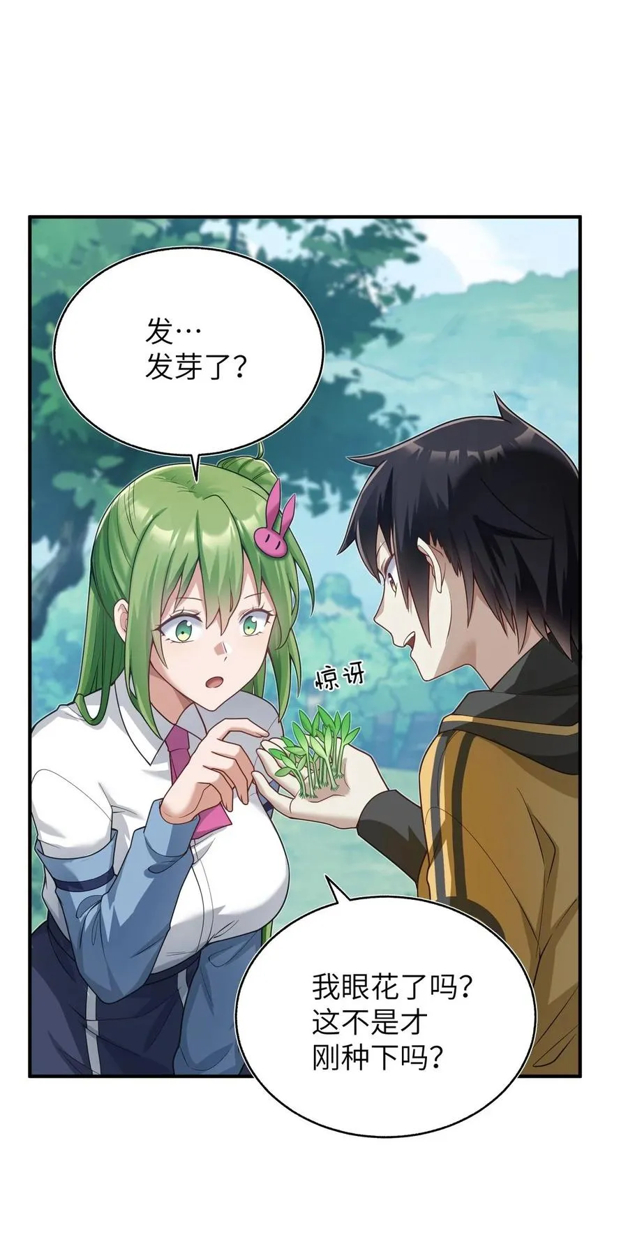 004 是新的同伴吗？ 第33页