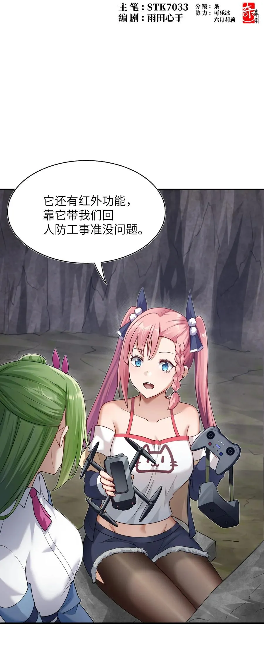 006 消灭……才能救他们！ 第2页