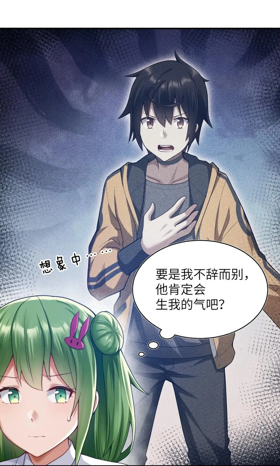 006 消灭……才能救他们！ 第6页
