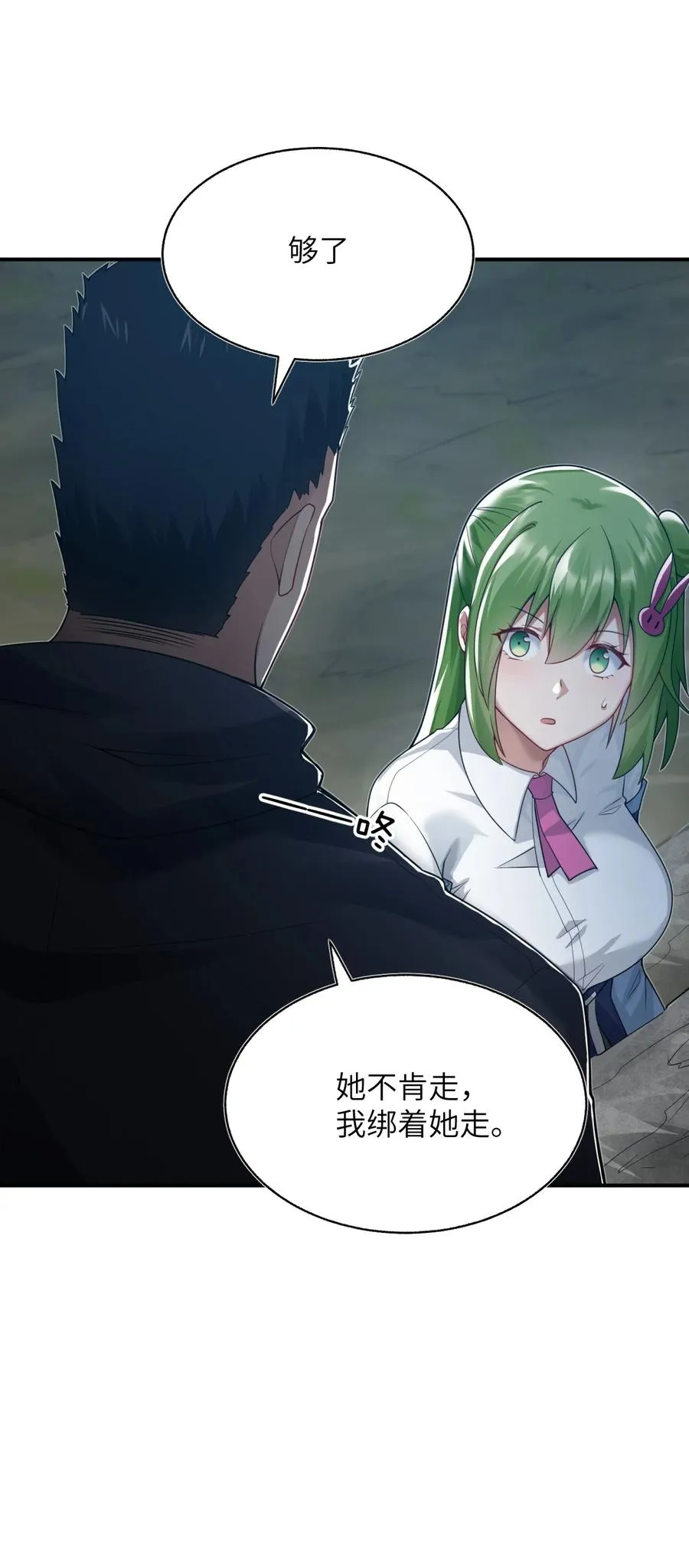 006 消灭……才能救他们！ 第11页
