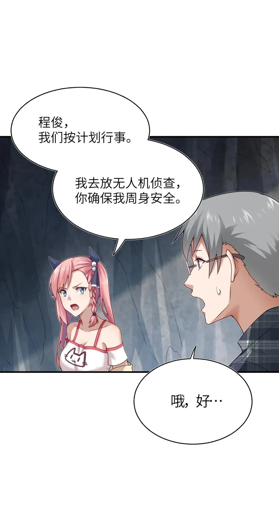 006 消灭……才能救他们！ 第17页