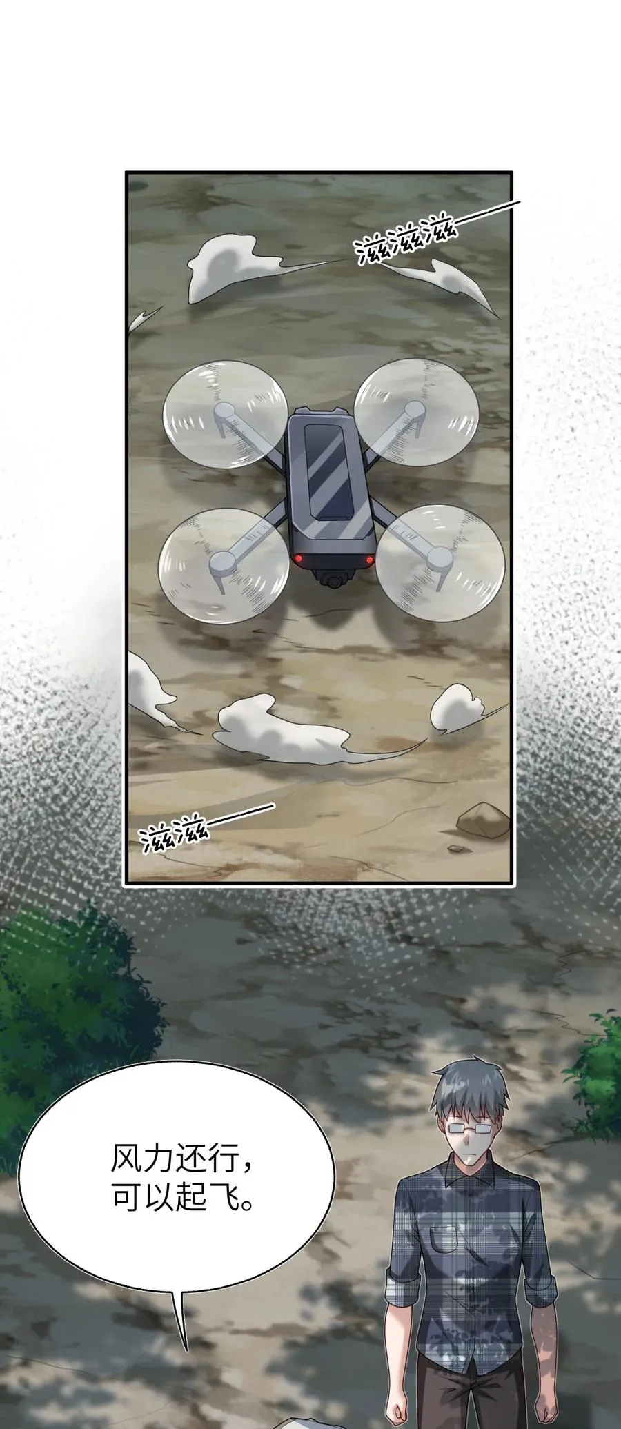006 消灭……才能救他们！ 第20页