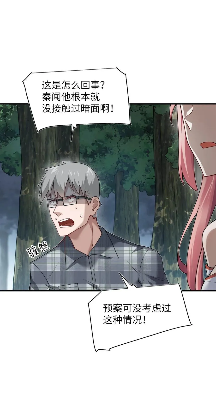 006 消灭……才能救他们！ 第42页
