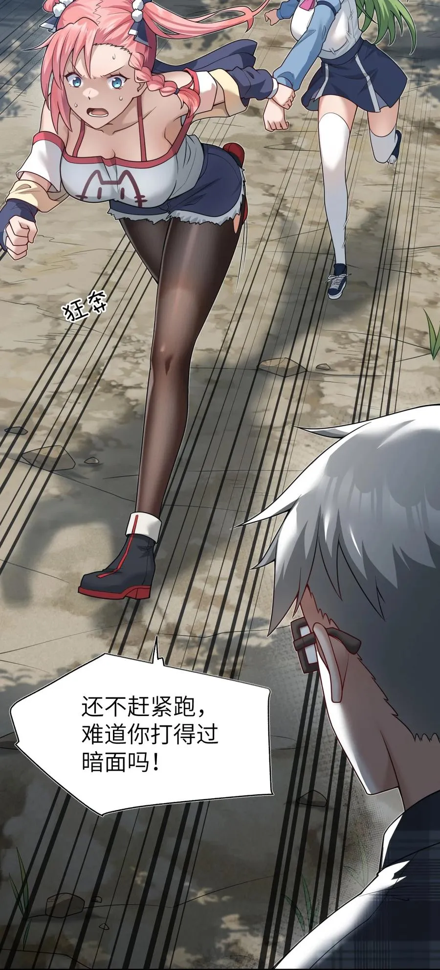 006 消灭……才能救他们！ 第44页