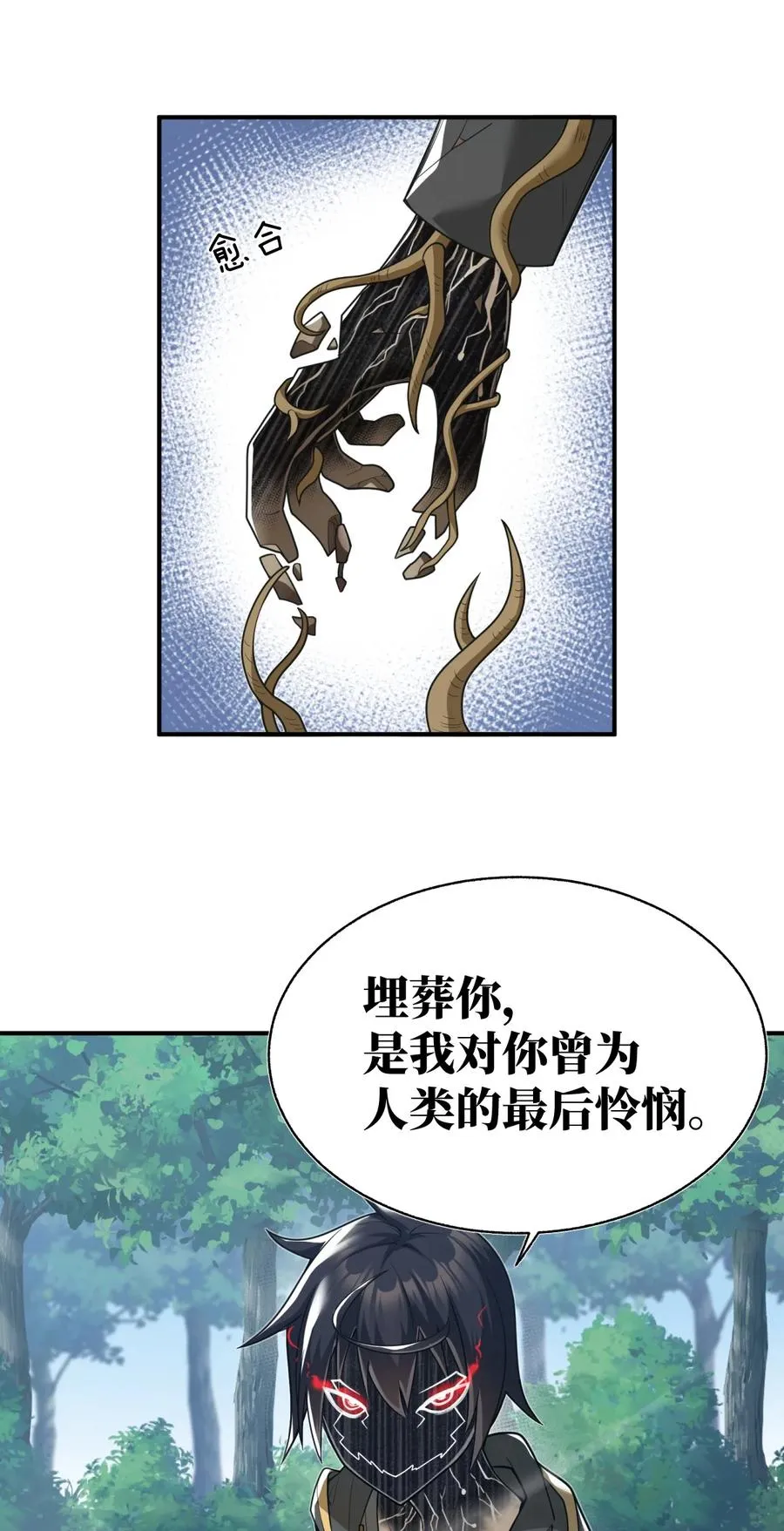 007 埋葬你，是我的怜悯。 第42页