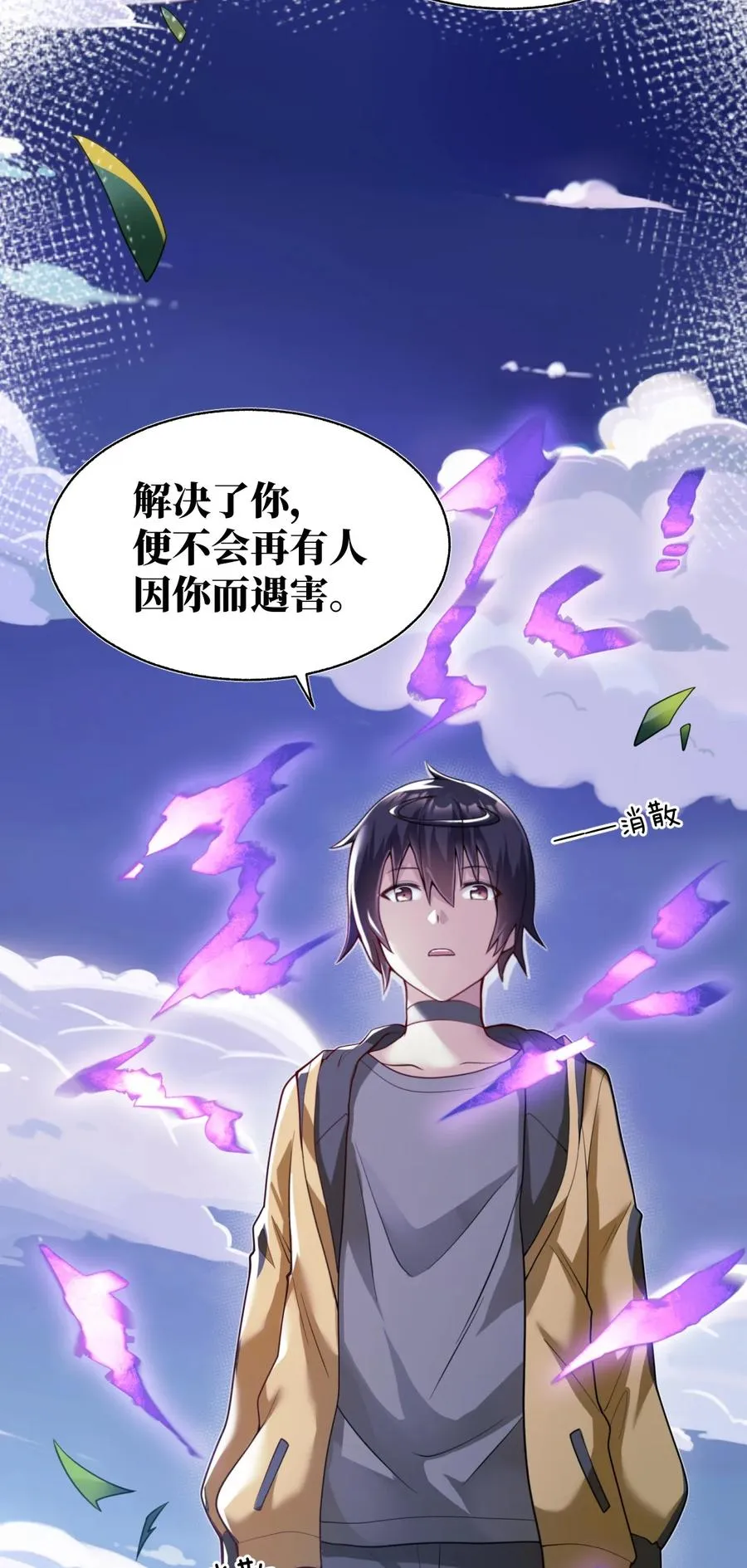 007 埋葬你，是我的怜悯。 第80页