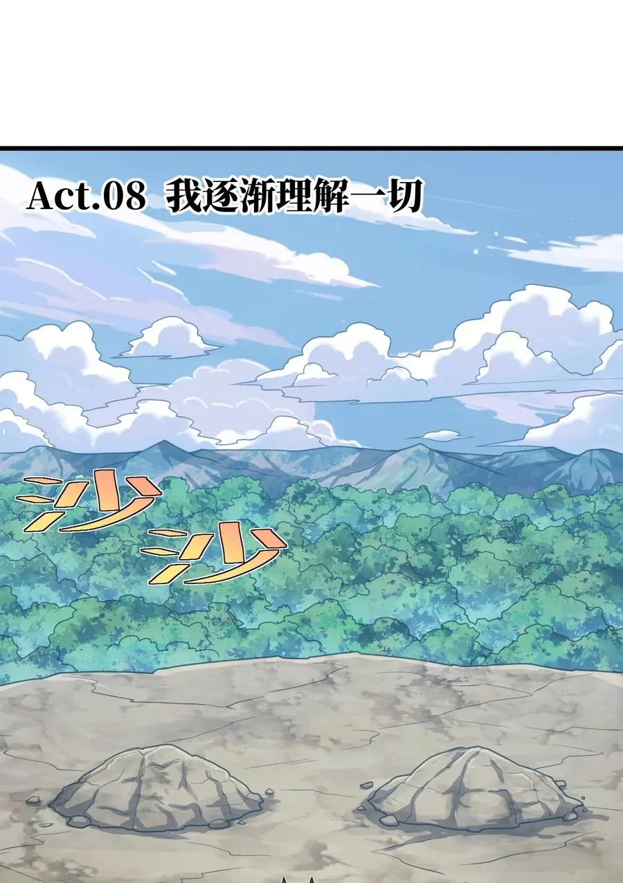 008 我逐渐理解一切 第3页