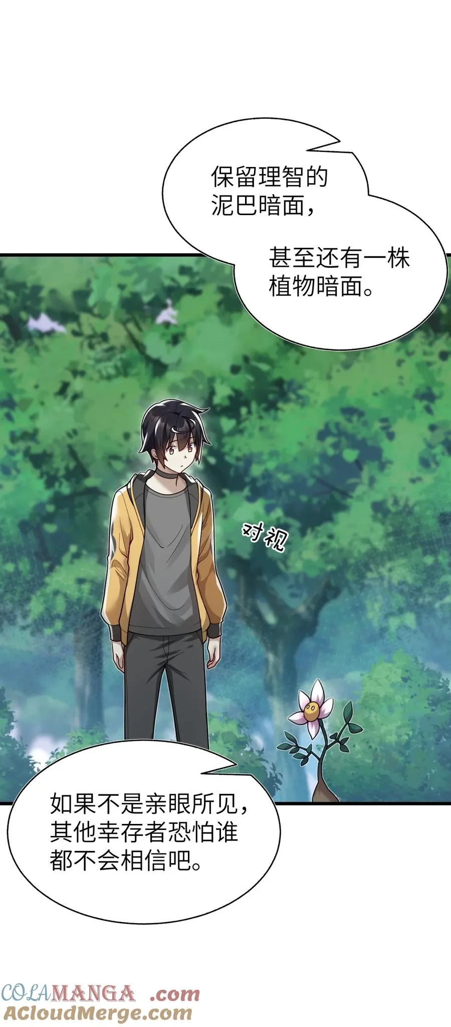 008 我逐渐理解一切 第16页