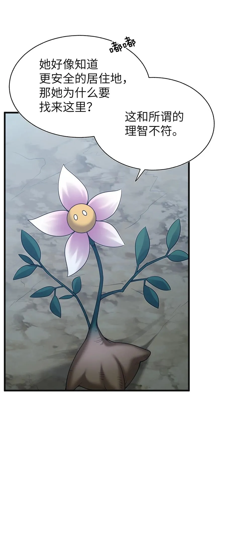 008 我逐渐理解一切 第26页