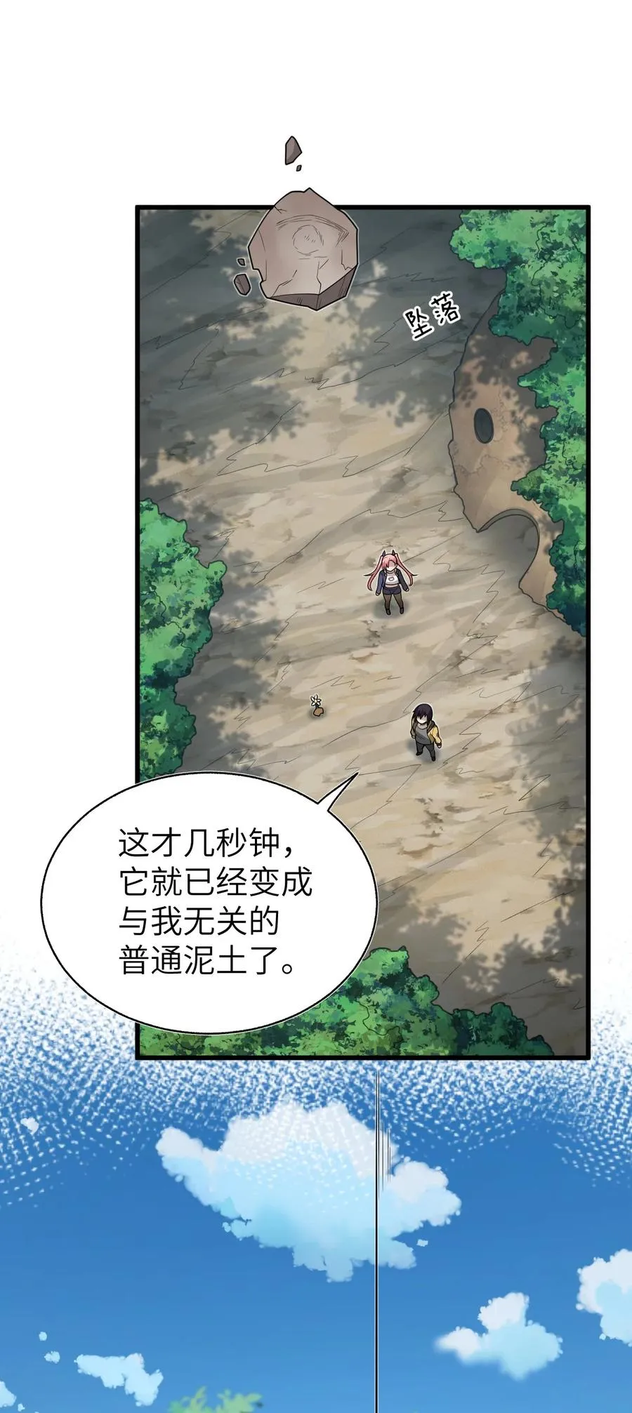 008 我逐渐理解一切 第51页