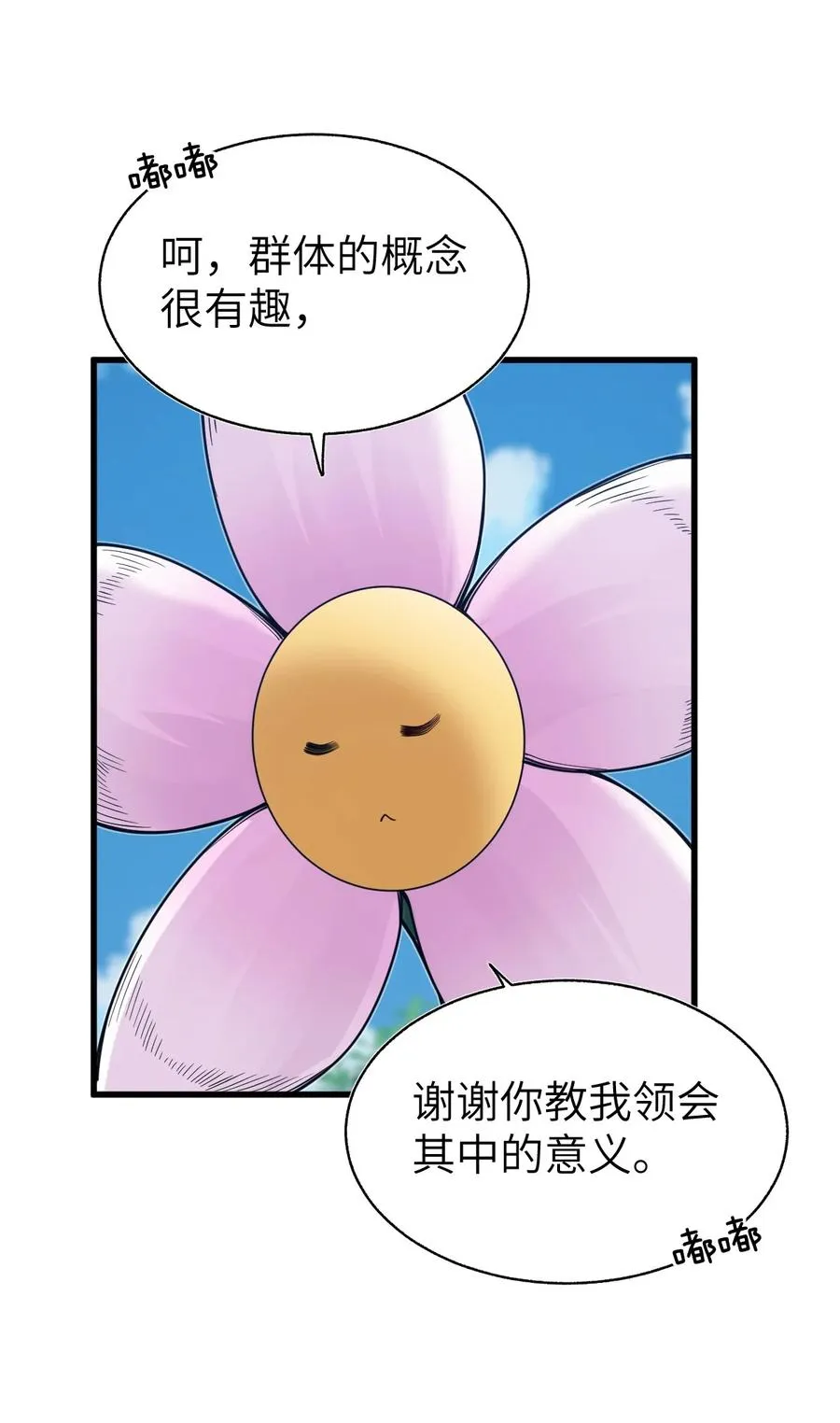 008 我逐渐理解一切 第69页