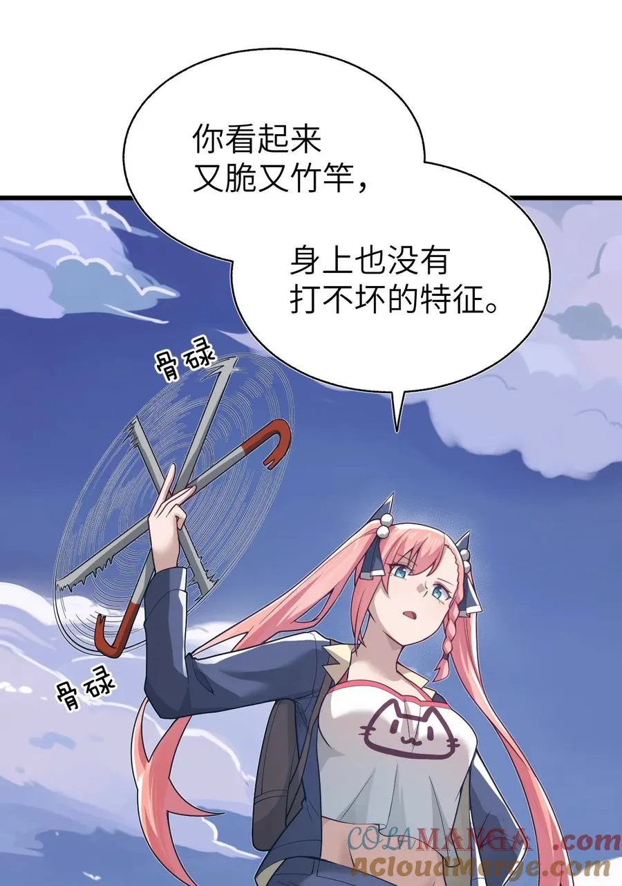 009 你很能打吗？够你打吗？ 第31页
